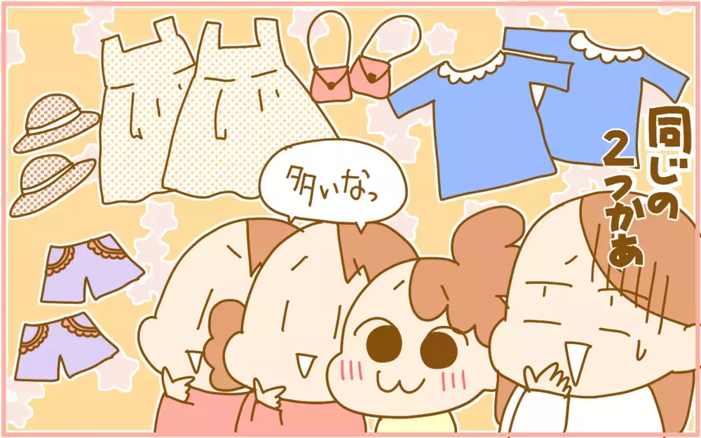 双子育児…同じ服のお下がりが「ふたつある問題」をどう解決する!?【ふたごむすめっこ×すえむすめっこ 第82話】