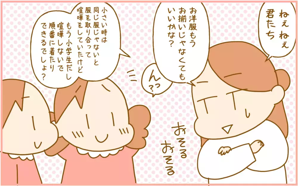 双子育児…同じ服のお下がりが「ふたつある問題」をどう解決する!?【ふたごむすめっこ×すえむすめっこ 第82話】