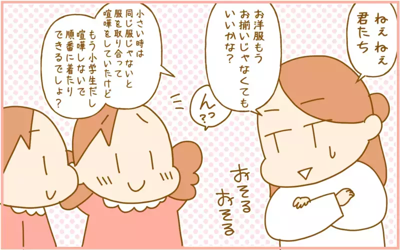 双子育児…同じ服のお下がりが「ふたつある問題」をどう解決する!?【ふたごむすめっこ×すえむすめっこ 第82話】