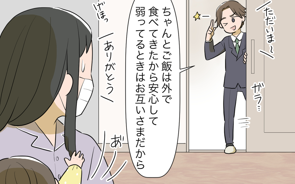 私がバカだった…妻の体調に無頓着な夫に期待するだけムダ／病気の妻に冷たい夫（1）【夫婦の危機 まんが】