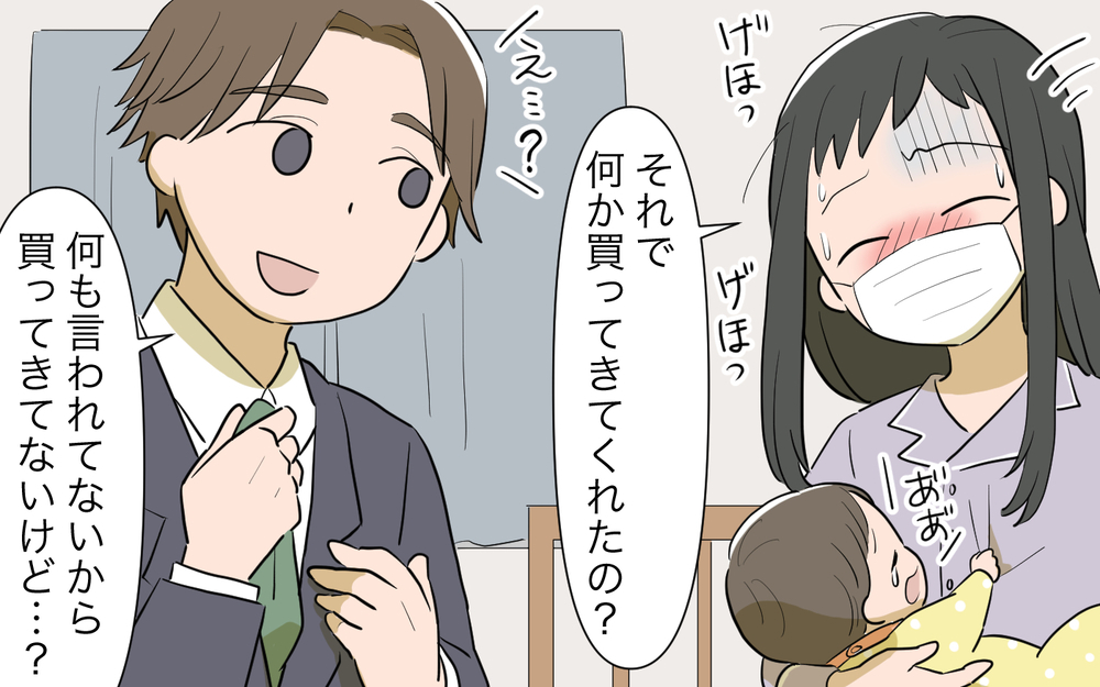 私がバカだった…妻の体調に無頓着な夫に期待するだけムダ／病気の妻に冷たい夫（1）【夫婦の危機 まんが】