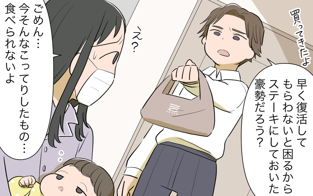 私がバカだった…妻の体調に無頓着な夫に期待するだけムダ／病気の妻に冷たい夫（1）【夫婦の危機 まんが】