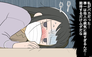 私がバカだった…妻の体調に無頓着な夫に期待するだけムダ／病気の妻に冷たい夫（1）