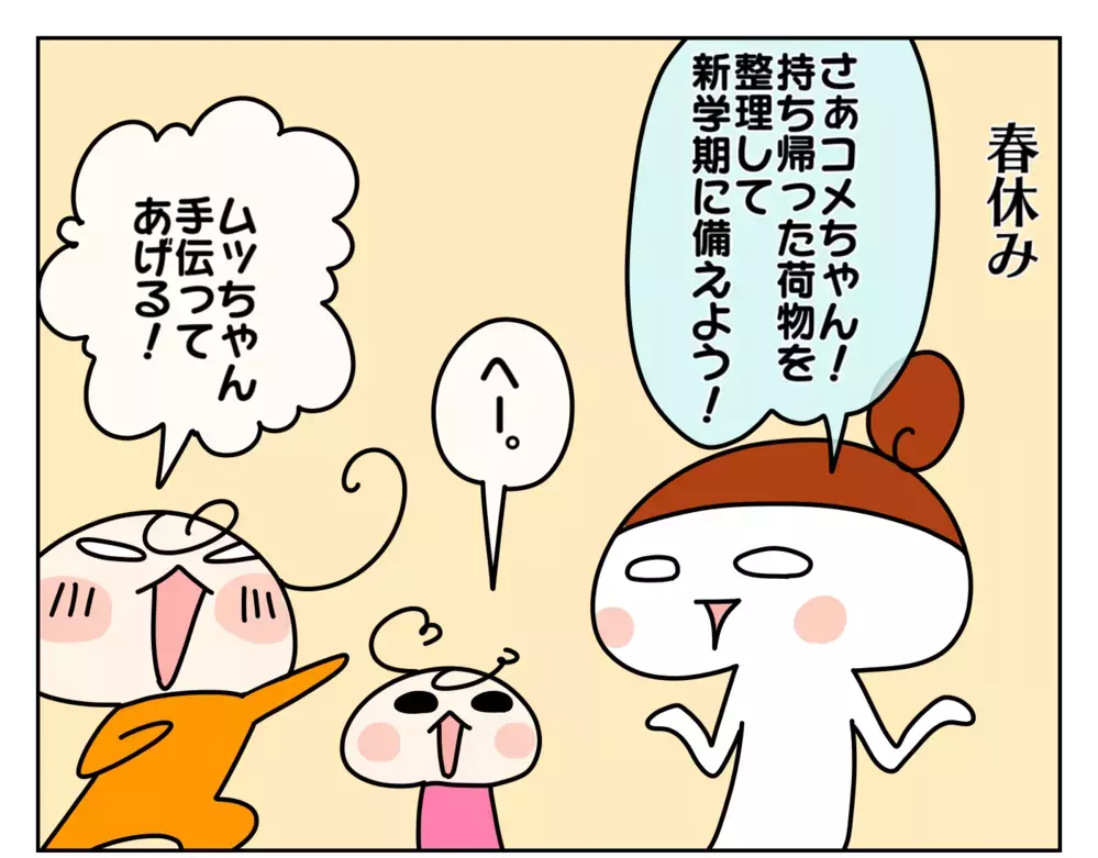 姉もびっくり！ 新学期の準備で発覚した姉妹の違い【ムスメちゃんとオコメちゃん  第156話】