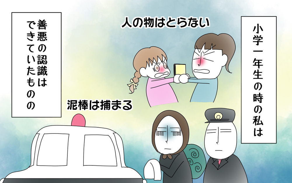 友だちが盗るなんて…そんな発想すらなかった【両手に男児 Vol.37】