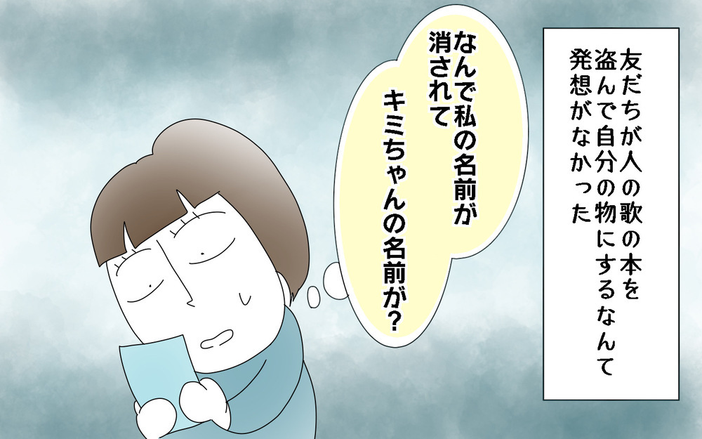 友だちが盗るなんて…そんな発想すらなかった【両手に男児 Vol.37】