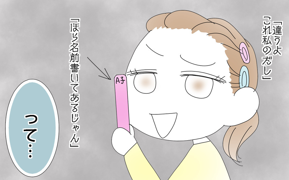 友だちが盗るなんて…そんな発想すらなかった【両手に男児 Vol.37】