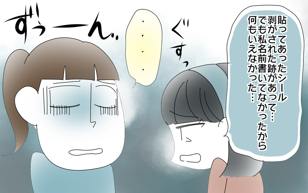 友だちが盗るなんて…そんな発想すらなかった【両手に男児 Vol.37】