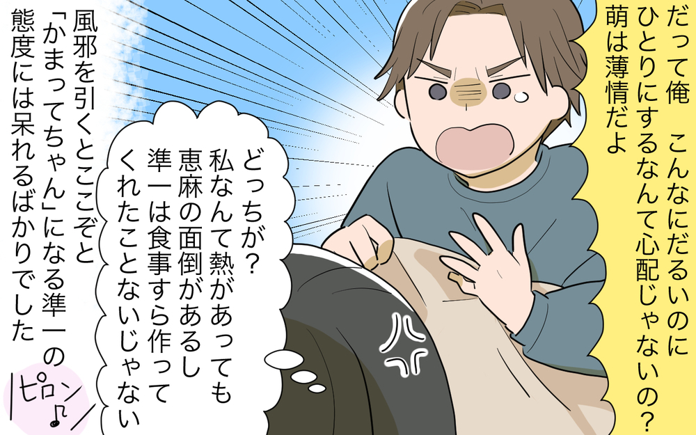 自分でどうにかして！ 熱のある子どもより夫を優先しろなんて信じられない／病気の妻に冷たい夫（2）【夫婦の危機 まんが】