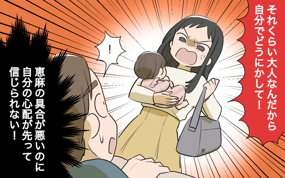 自分でどうにかして！ 熱のある子どもより夫を優先しろなんて信じられない／病気の妻に冷たい夫（2）【夫婦の危機 まんが】