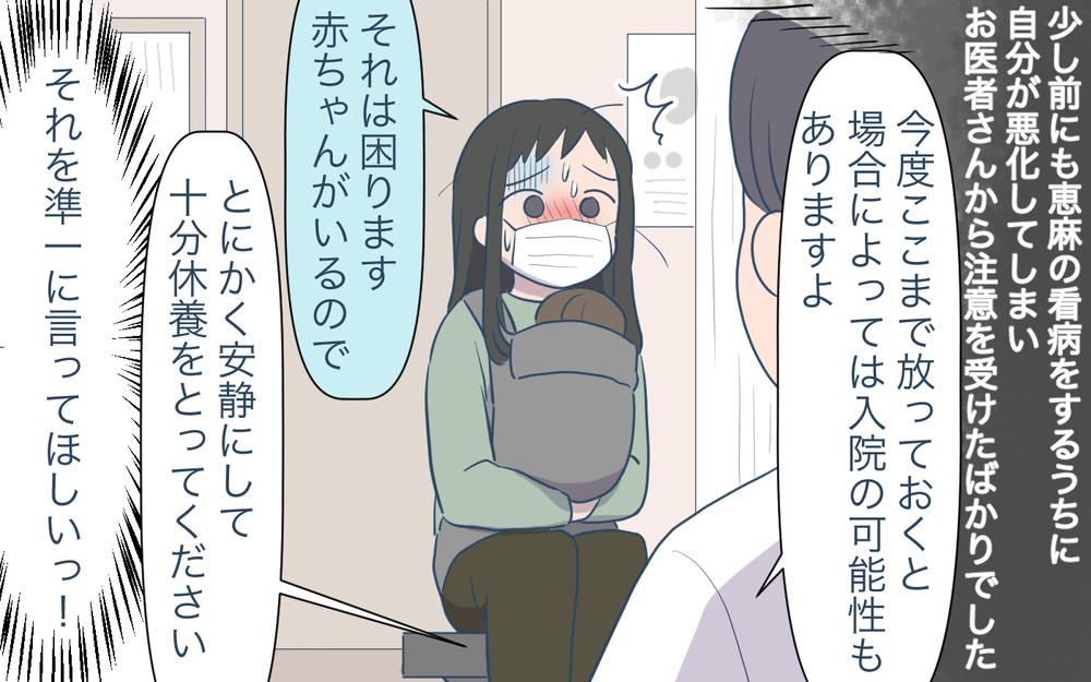 「ご飯作る俺って寛大」具合悪い妻のカップ麺用意ぐらいでなぜ得意顔!?／病気の妻に冷たい夫（3）【夫婦の危機 まんが】