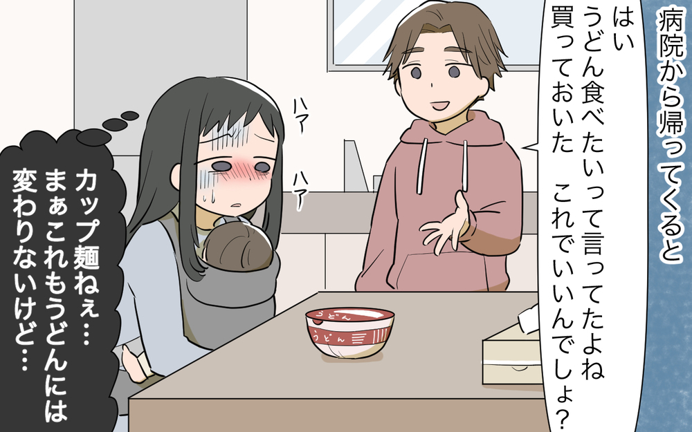 「ご飯作る俺って寛大」具合悪い妻のカップ麺用意ぐらいでなぜ得意顔!?／病気の妻に冷たい夫（3）【夫婦の危機 まんが】