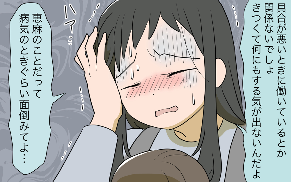 「ご飯作る俺って寛大」具合悪い妻のカップ麺用意ぐらいでなぜ得意顔!?／病気の妻に冷たい夫（3）【夫婦の危機 まんが】