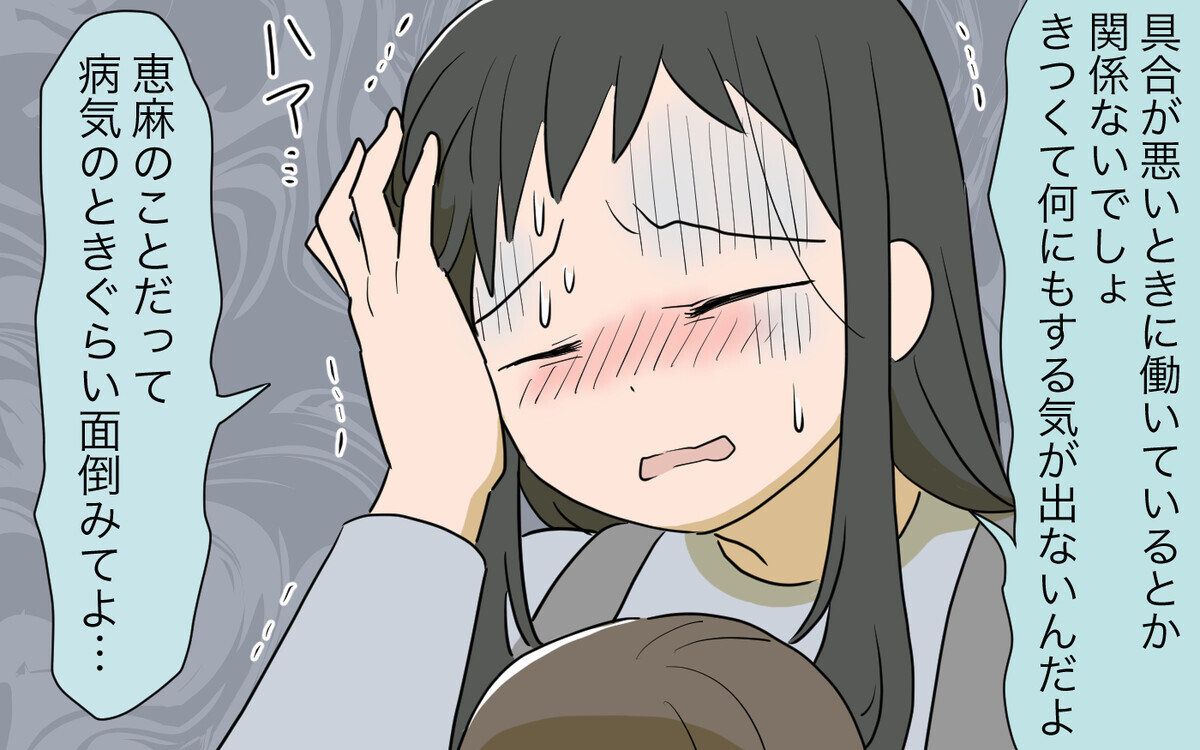 ご飯作る俺って寛大 具合悪い妻のカップ麺用意ぐらいでなぜ得意顔 病気の妻に冷たい夫 3 夫婦の危機 Vol 286 ウーマンエキサイト 2 2