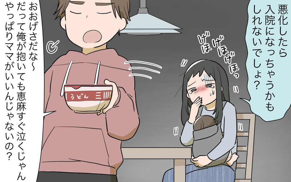 「ご飯作る俺って寛大」具合悪い妻のカップ麺用意ぐらいでなぜ得意顔!?／病気の妻に冷たい夫（3）【夫婦の危機 まんが】