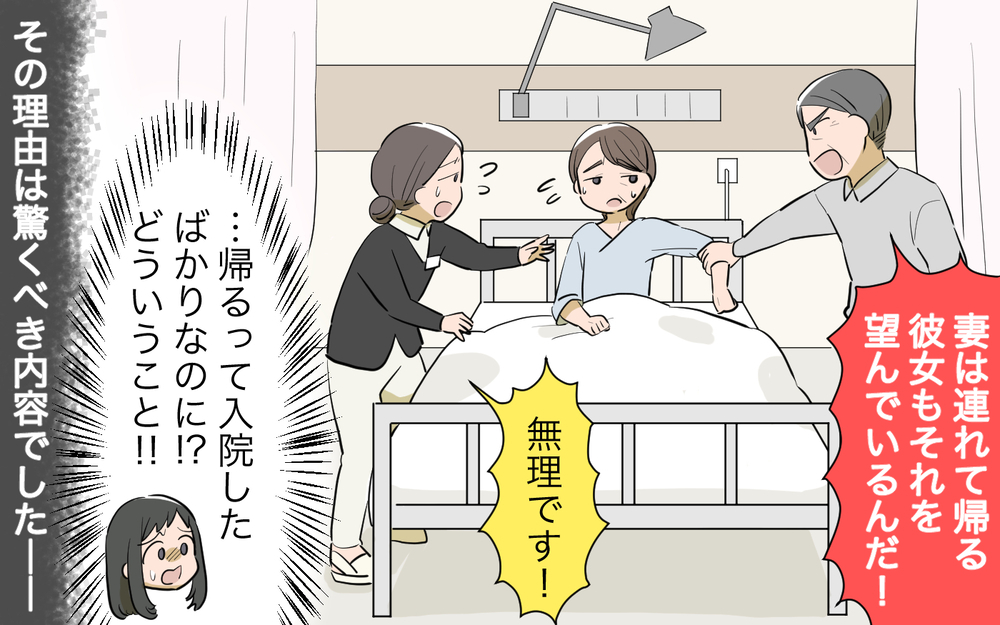 「母親は病気しない」と夫は思ってる？ 義母入院騒動で明らかになるズレ／病気の妻に冷たい夫（4）【夫婦の危機 まんが】