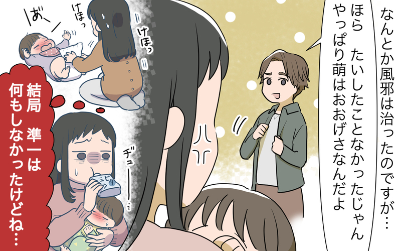 「母親は病気しない」と夫は思ってる？ 義母入院騒動で明らかになるズレ／病気の妻に冷たい夫（4）【まんが】