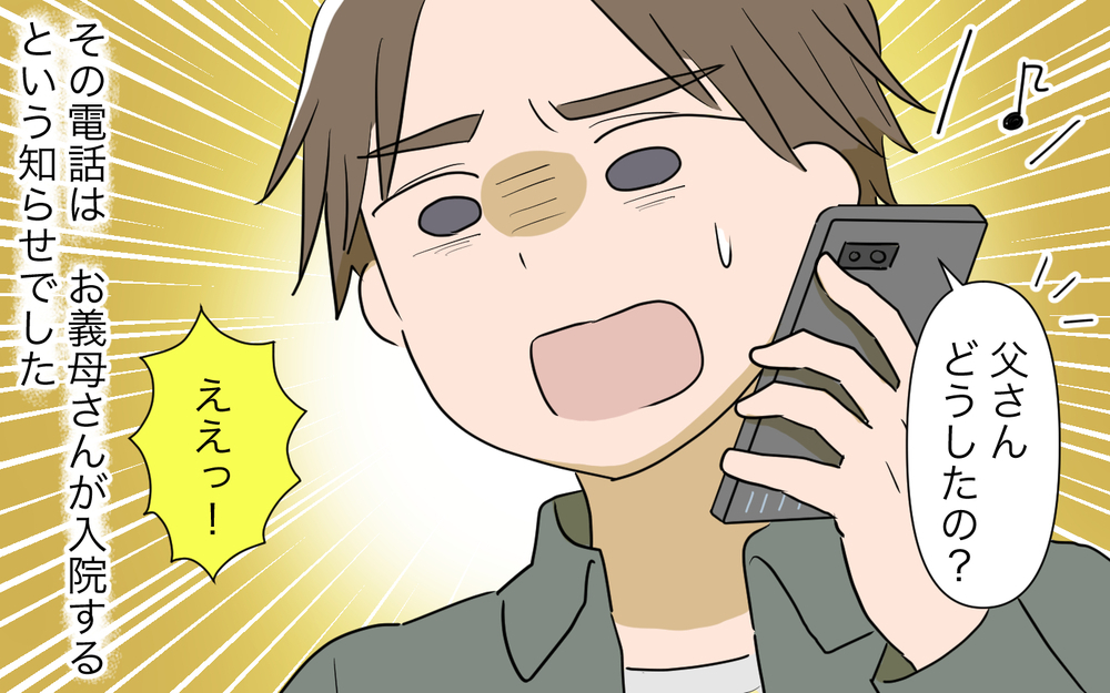 「母親は病気しない」と夫は思ってる？ 義母入院騒動で明らかになるズレ／病気の妻に冷たい夫（4）【夫婦の危機 まんが】