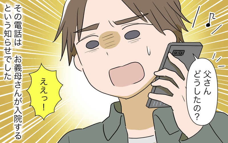 「母親は病気しない」と夫は思ってる？ 義母入院騒動で明らかになるズレ／病気の妻に冷たい夫（4）【まんが】