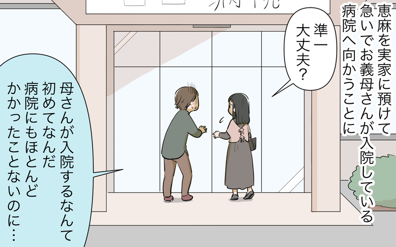 「母親は病気しない」と夫は思ってる？ 義母入院騒動で明らかになるズレ／病気の妻に冷たい夫（4）【まんが】