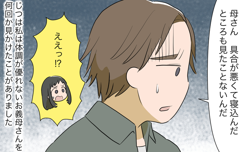 「母親は病気しない」と夫は思ってる？ 義母入院騒動で明らかになるズレ／病気の妻に冷たい夫（4）【まんが】