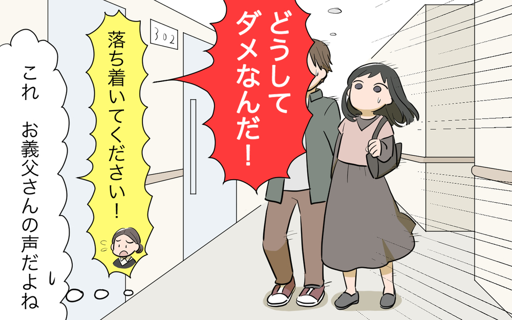「母親は病気しない」と夫は思ってる？ 義母入院騒動で明らかになるズレ／病気の妻に冷たい夫（4）【夫婦の危機 まんが】