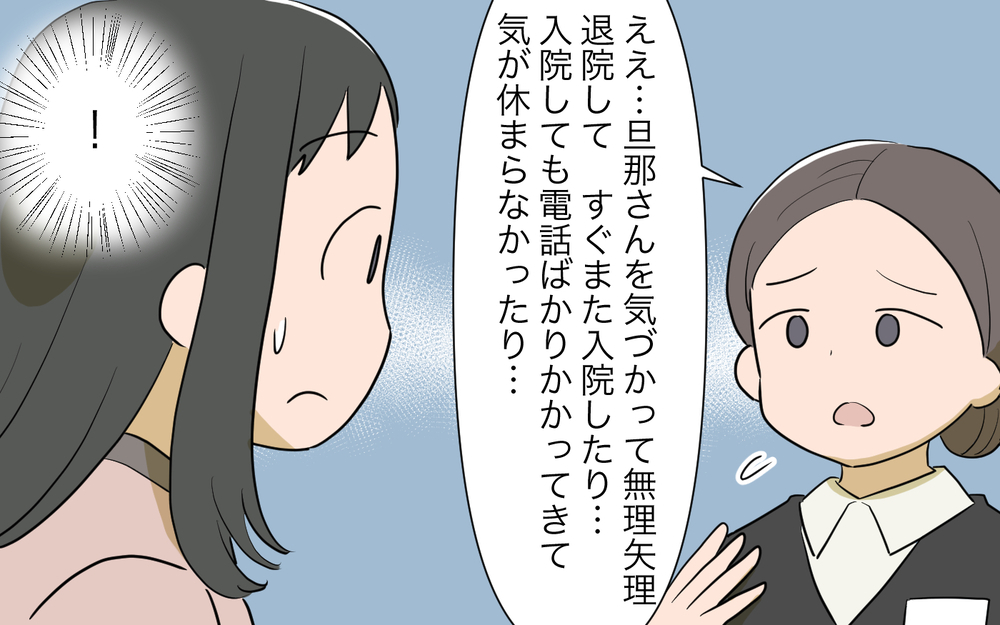 「俺の面倒は誰が見る？」まさか義父も…事態を理解できない夫の驚くべき態度／病気の妻に冷たい夫（5）【夫婦の危機 まんが】