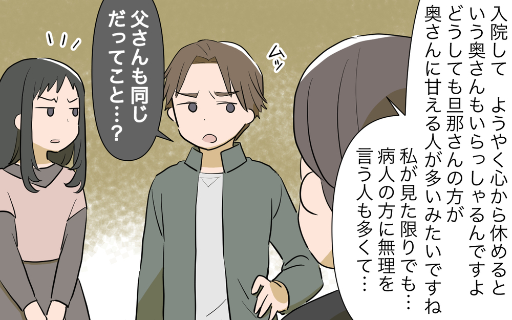 「俺の面倒は誰が見る？」まさか義父も…事態を理解できない夫の驚くべき態度／病気の妻に冷たい夫（5）【夫婦の危機 まんが】