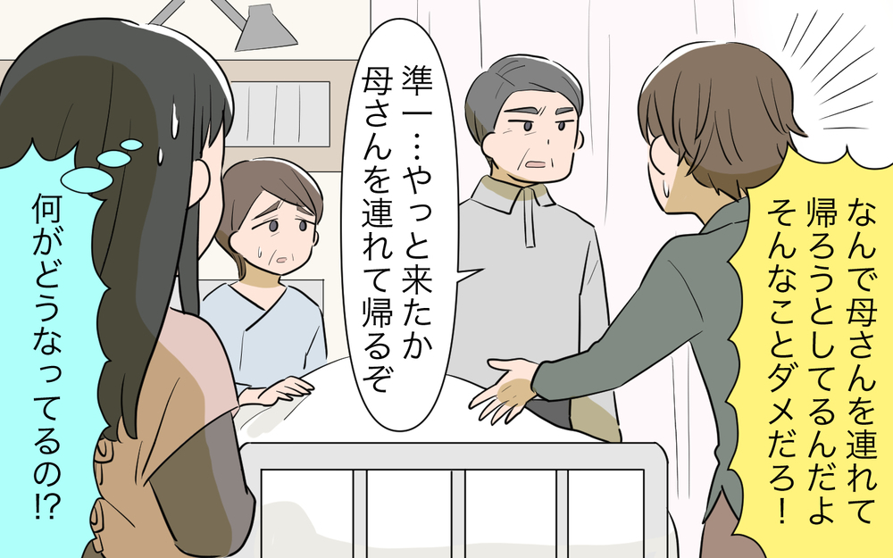 「俺の面倒は誰が見る？」まさか義父も…事態を理解できない夫の驚くべき態度／病気の妻に冷たい夫（5）【夫婦の危機 まんが】