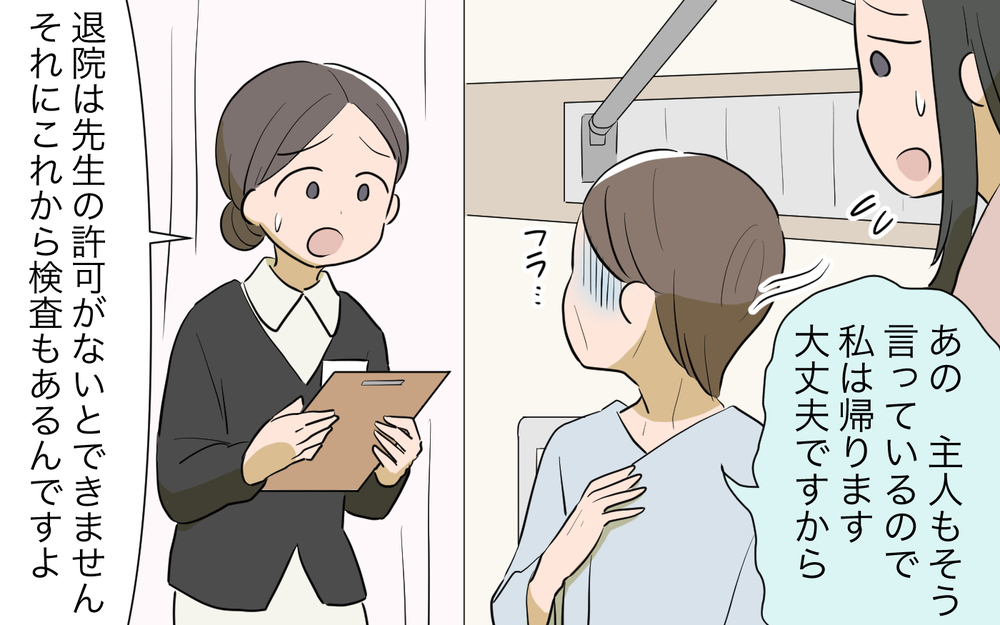 「俺の面倒は誰が見る？」まさか義父も…事態を理解できない夫の驚くべき態度／病気の妻に冷たい夫（5）【夫婦の危機 まんが】