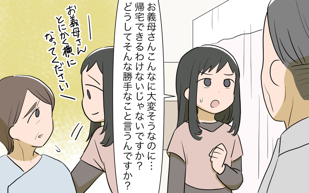 「俺の面倒は誰が見る？」まさか義父も…事態を理解できない夫の驚くべき態度／病気の妻に冷たい夫（5）【夫婦の危機 まんが】