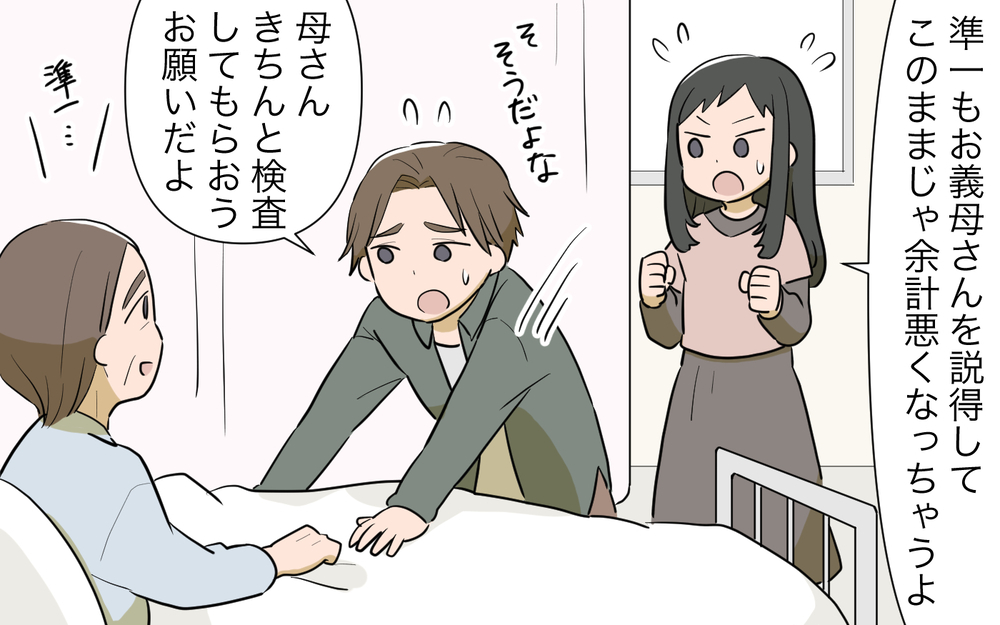 「俺の面倒は誰が見る？」まさか義父も…事態を理解できない夫の驚くべき態度／病気の妻に冷たい夫（5）【夫婦の危機 まんが】