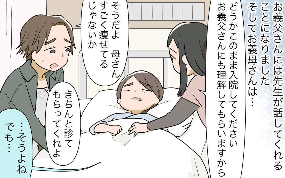 「俺の面倒は誰が見る？」まさか義父も…事態を理解できない夫の驚くべき態度／病気の妻に冷たい夫（5）【夫婦の危機 まんが】