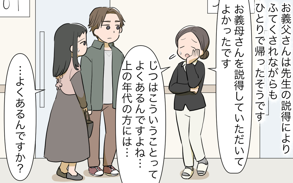 「俺の面倒は誰が見る？」まさか義父も…事態を理解できない夫の驚くべき態度／病気の妻に冷たい夫（5）【夫婦の危機 まんが】