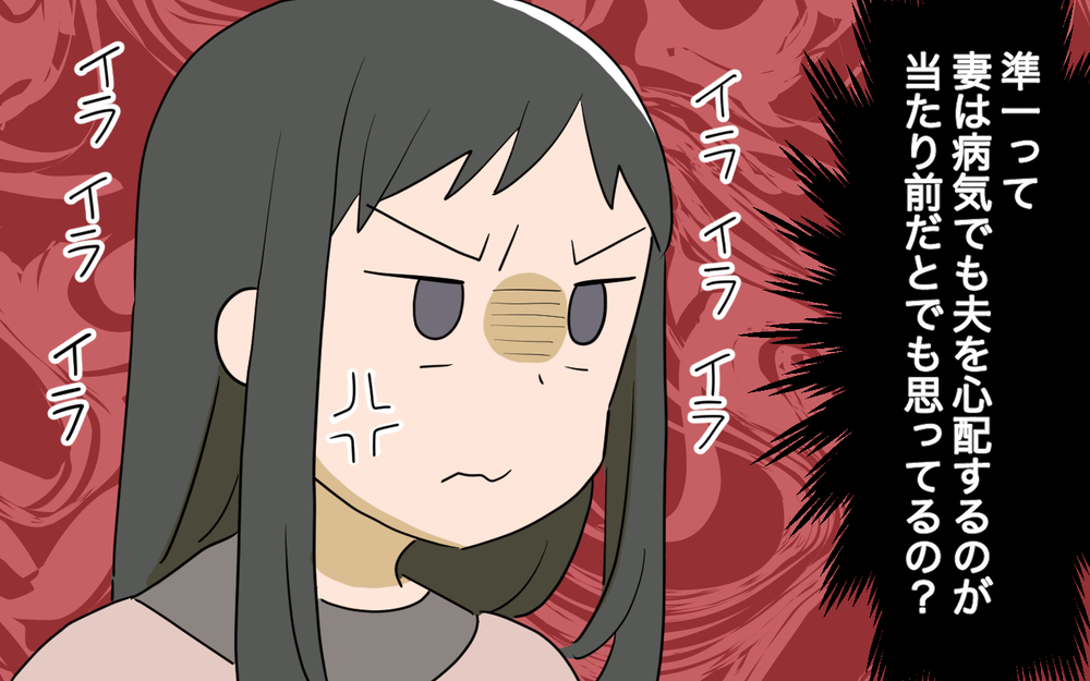 ふざけないで！妻の具合が悪いときに自分のご飯ばかり考える夫なんていらない／病気の妻に冷たい夫（6）【夫婦の危機 まんが】