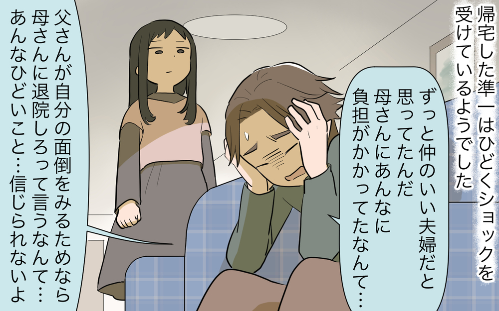 ふざけないで！妻の具合が悪いときに自分のご飯ばかり考える夫なんていらない／病気の妻に冷たい夫（6）【夫婦の危機 まんが】
