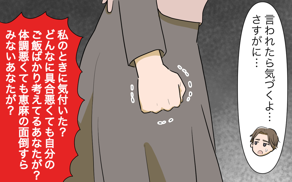 ふざけないで！妻の具合が悪いときに自分のご飯ばかり考える夫なんていらない／病気の妻に冷たい夫（6）【夫婦の危機 まんが】