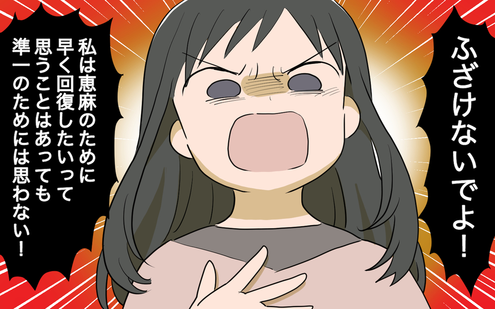 ふざけないで！妻の具合が悪いときに自分のご飯ばかり考える夫なんていらない／病気の妻に冷たい夫（6）【夫婦の危機 まんが】