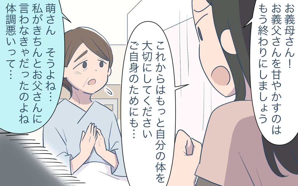 「あなたは私のことを全然見てない」家族を大切にできない夫との今後／病気の妻に冷たい夫（7）【夫婦の危機 まんが】