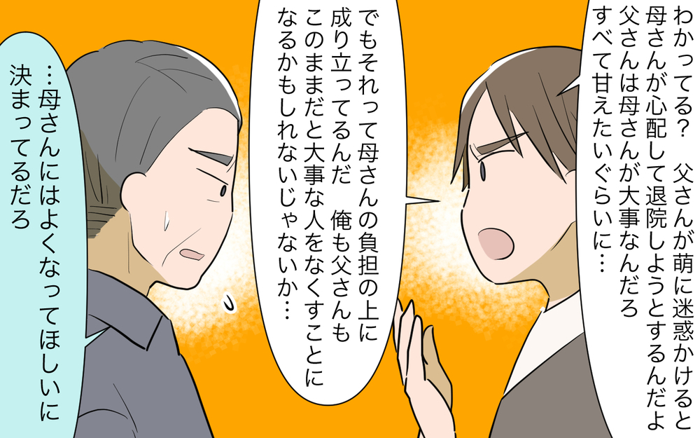「あなたは私のことを全然見てない」家族を大切にできない夫との今後／病気の妻に冷たい夫（7）【夫婦の危機 まんが】