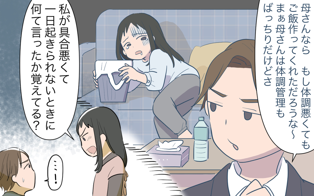 「あなたは私のことを全然見てない」家族を大切にできない夫との今後／病気の妻に冷たい夫（7）【夫婦の危機 まんが】