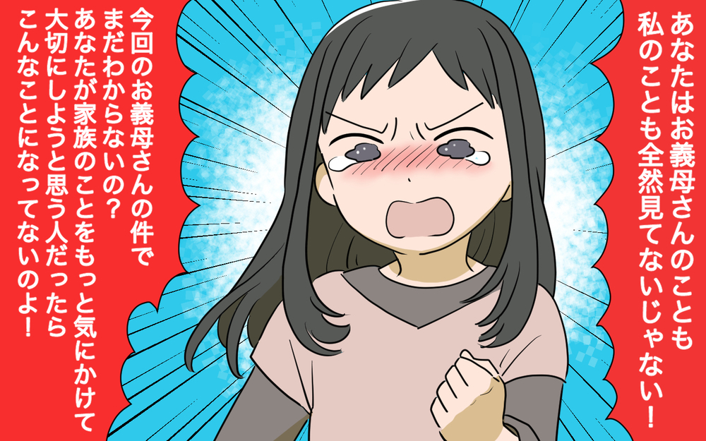 「あなたは私のことを全然見てない」家族を大切にできない夫との今後／病気の妻に冷たい夫（7）【夫婦の危機 まんが】