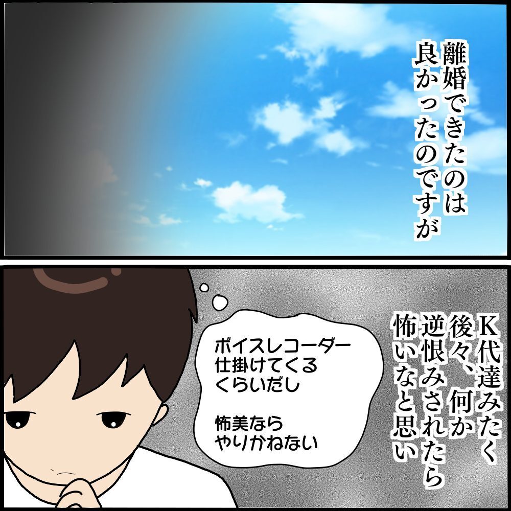 離婚が成立しても怖美を恐れ雲隠れ　元夫が語った悲痛な日々【ママ友との間で起きたありえない話 Vol.53】