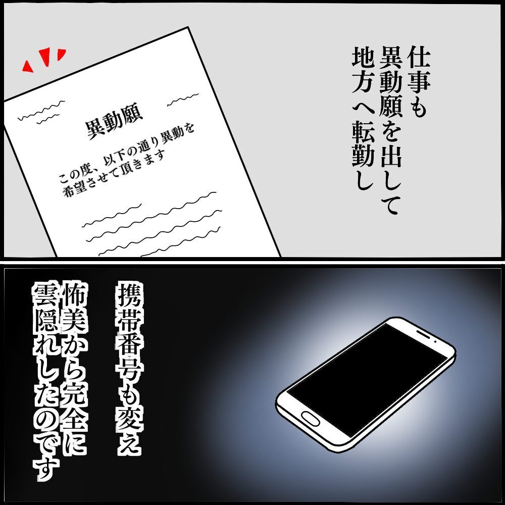 離婚が成立しても怖美を恐れ雲隠れ　元夫が語った悲痛な日々【ママ友との間で起きたありえない話 Vol.53】
