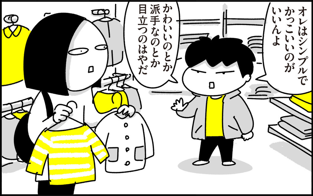 「こういうのがいいの！」小学生男子のファッション事情【ちょっ子さんちの育児あれこれ 第42話】