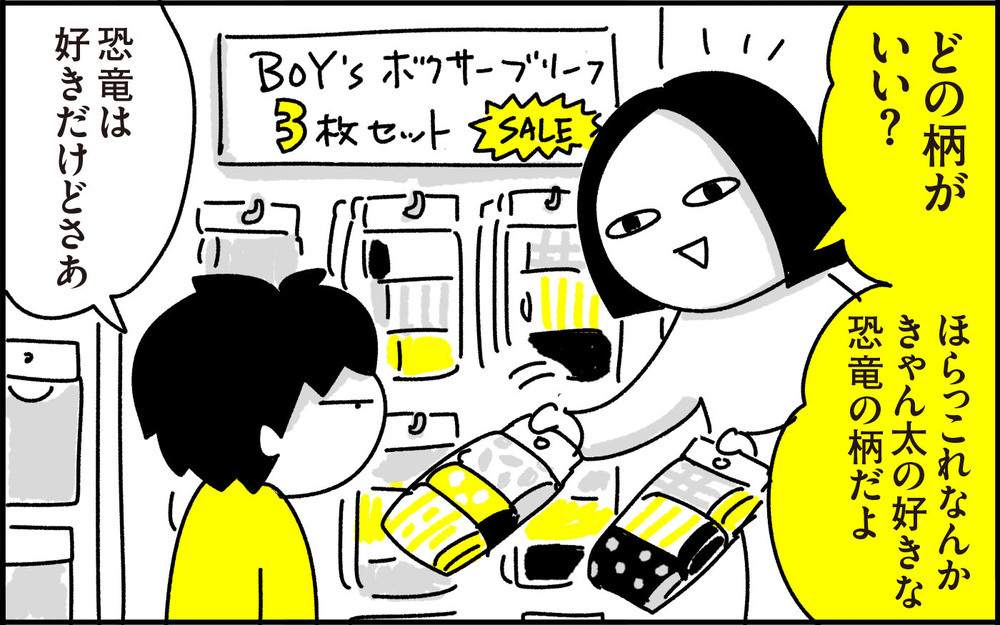 「こういうのがいいの！」小学生男子のファッション事情【ちょっ子さんちの育児あれこれ 第42話】