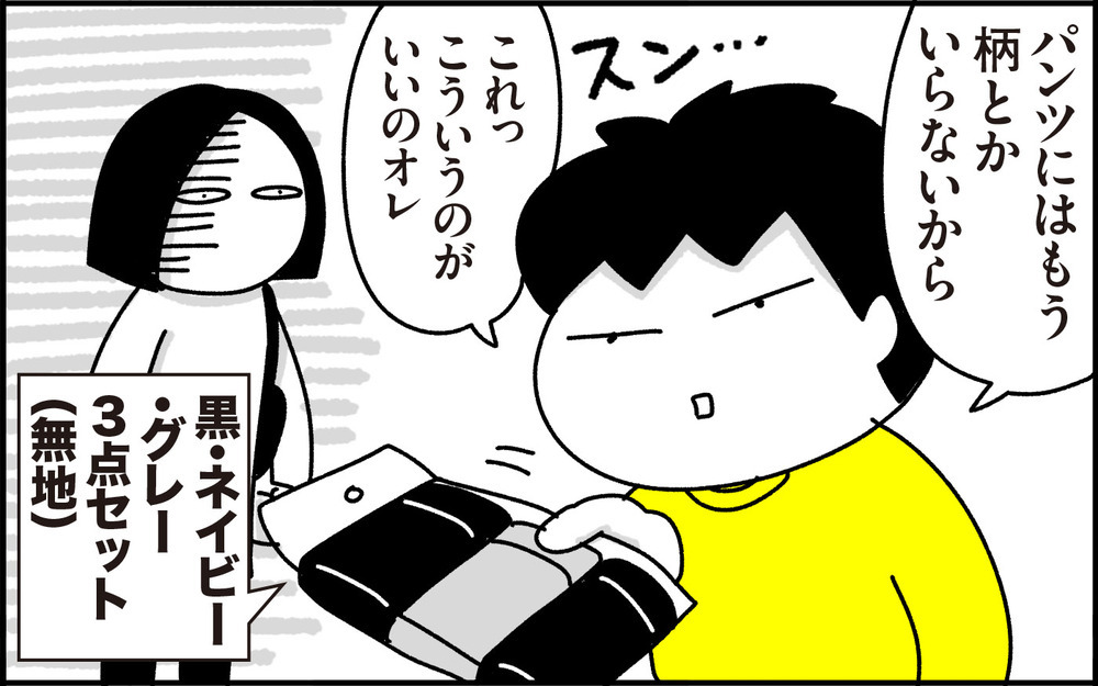 「こういうのがいいの！」小学生男子のファッション事情【ちょっ子さんちの育児あれこれ 第42話】