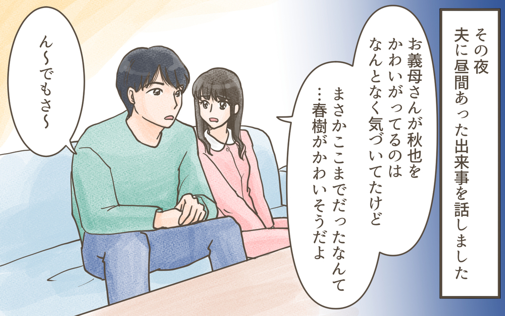 「そんなあからさまに孫差別するか？」息子の訴えを夫が信じてくれない！／兄弟で比べる義母（3）【義父母がシンドイんです！ まんが】
