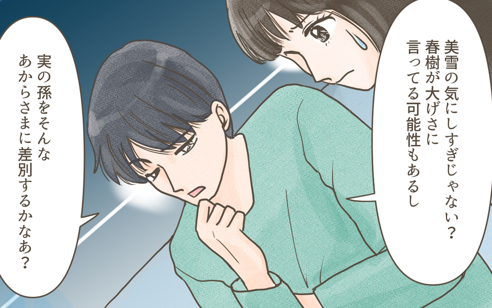 「そんなあからさまに孫差別するか？」息子の訴えを夫が信じてくれない！／兄弟で比べる義母（3）【義父母がシンドイんです！ まんが】