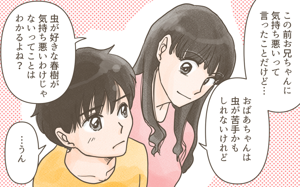 そんなこと言ってたの？ さすがにひどすぎる義母の孫差別の実態が明るみに！／兄弟で比べる義母（4）【義父母がシンドイんです！ まんが】